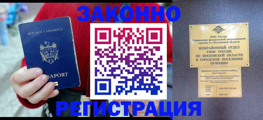 прописка ребенка в Электростали