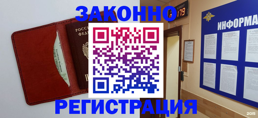 прописка законно в Электростали
