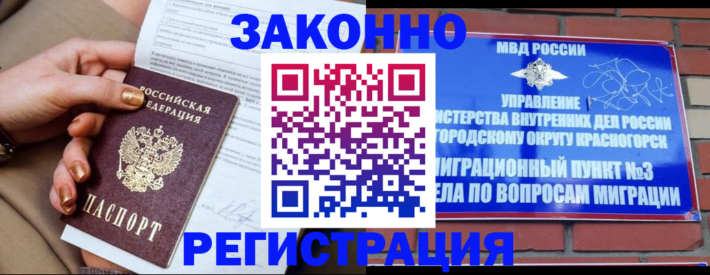 прописка гарантия в Электростали
